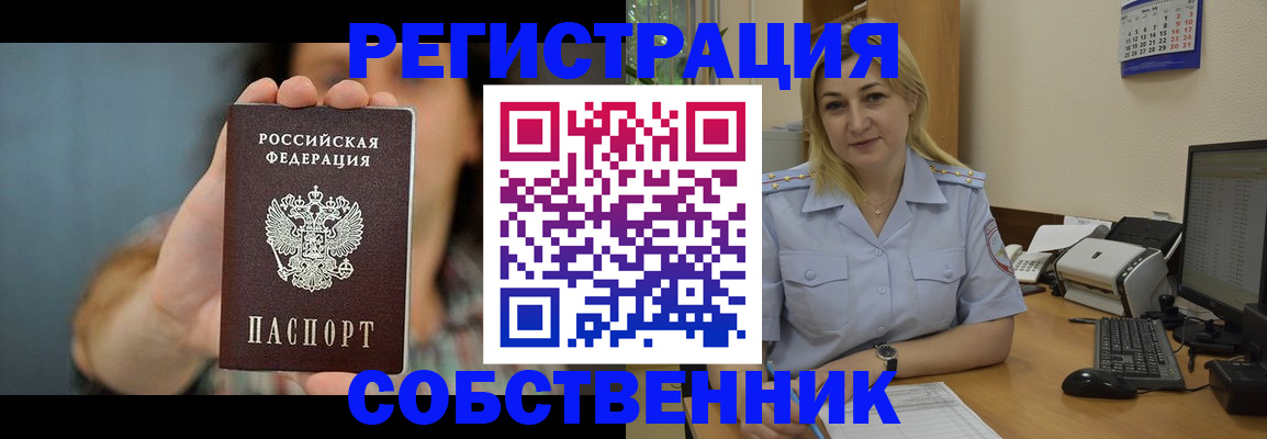 прописка 2025 в Сургуте