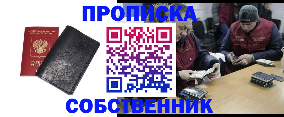 прописка 2026 в Сургуте